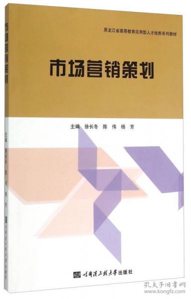 市場營銷策劃 策略藍圖與執行要義