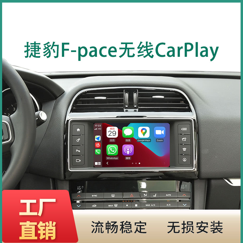 為愛(ài)車(chē)注入智能靈魂 捷豹F-PACE加裝無(wú)線CarPlay模塊全攻略